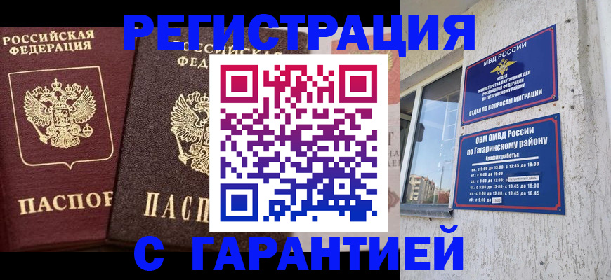 временная регистрация гарантия в Новочеркасске
