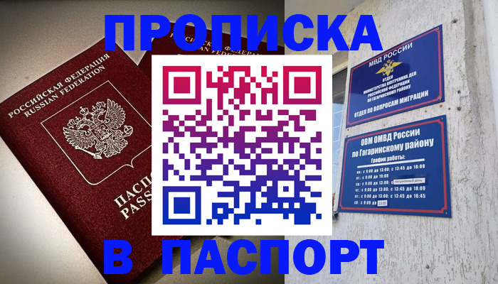 временная регистрация купить в Новочеркасске