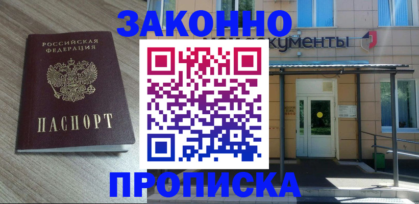 регистрация в Новочеркасске